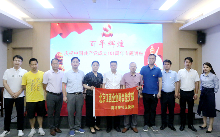 1658374252603527.jpg 北京江西商會黨支部與會黨員代表合影.JPG