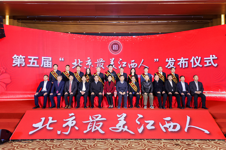 1721633885859473.jpg 與會(huì)領(lǐng)導(dǎo)嘉賓和第五屆“北京最美江西人”合影.JPG