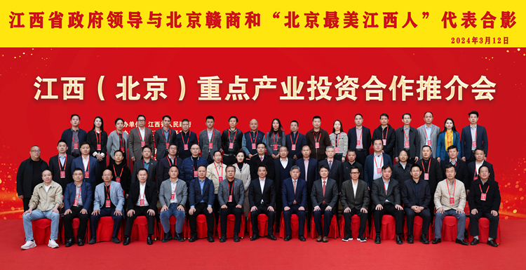 1721634191633995.jpg 夏文勇副省長與北京江西商會企業家代表合影.jpg